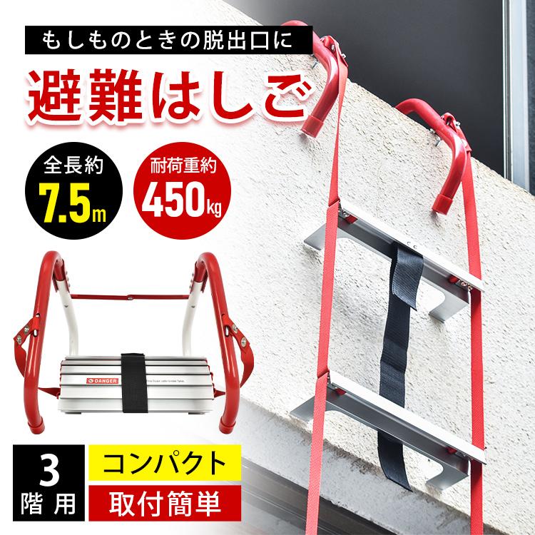 防災グッズ はしご 梯子 ハシゴ 避難はしご 3階用 防災 縄梯子 防災