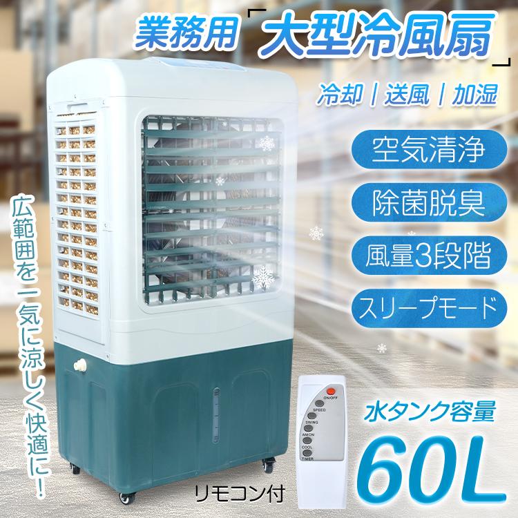 扇風機 熱中症対策グッズ 業務用扇風機 冷風機 ミスト 倉庫 冷