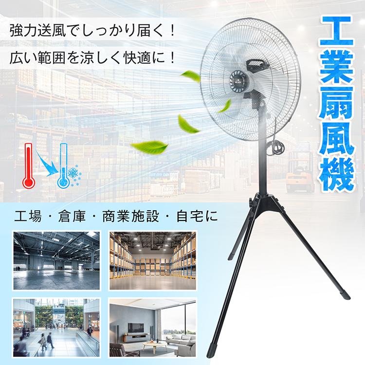 工場扇 工場扇風機 扇風機 サーキュレーター 工業扇風機 三脚 スタンド 業務用 工業扇 熱中症対策 3枚羽根 大型扇風機 強力 送風機 換気 乾燥 省エネ 自動首振り |  | 03