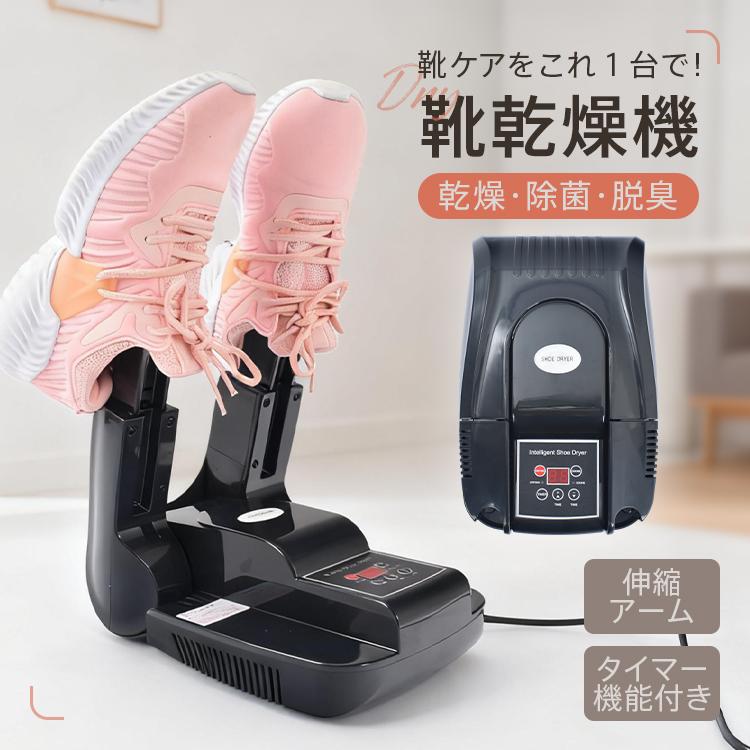 靴乾燥機 くつ乾燥機 シューズドライヤー ブーツ 乾燥機 スニーカー 乾燥 除菌 脱臭 オゾン 速乾 濡れた靴  ニオイ対策 湿気対策 カビ対策 梅雨対策 革靴 靴ケア | 