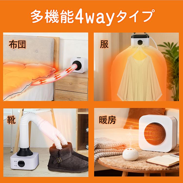 布団乾燥機 ヒーター 4WAY 静音 ダニ対策 布団 衣類 服 靴 暖房