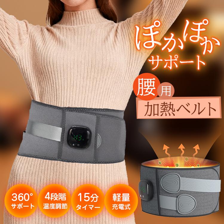 温かい腰用グッズ 加熱ベルト 腰 温かい グッズ USB 充電式 軽量 軽い