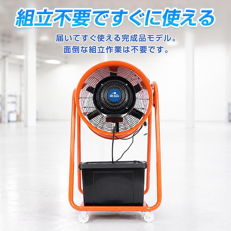 業務用ミスト扇風機 ミスト扇風機 業務用 大型 工場扇風機 扇風機 ミストファン 工場扇