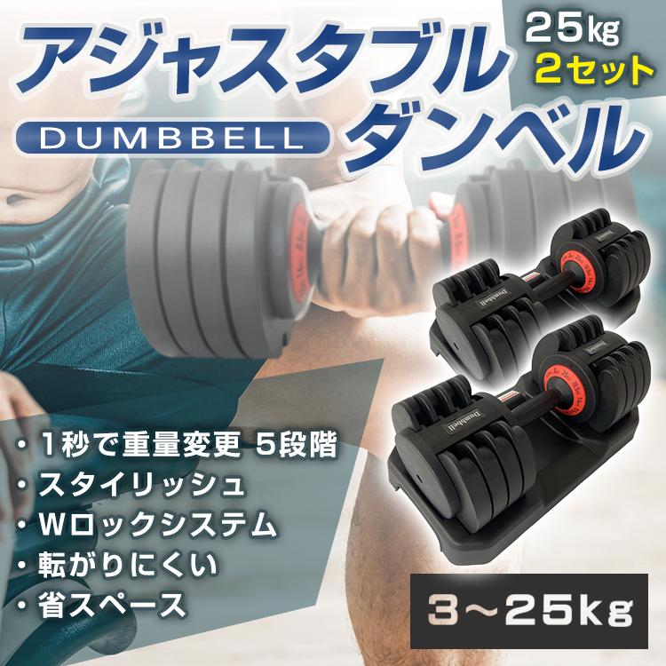 ダンベル 25kg 19.5kg 14kg 8.5kg 可変式 トレーニング ベンチ ダンベル 25kg 19.5kg 14kg 8.5kg 可変式 トレーニング ベンチ
