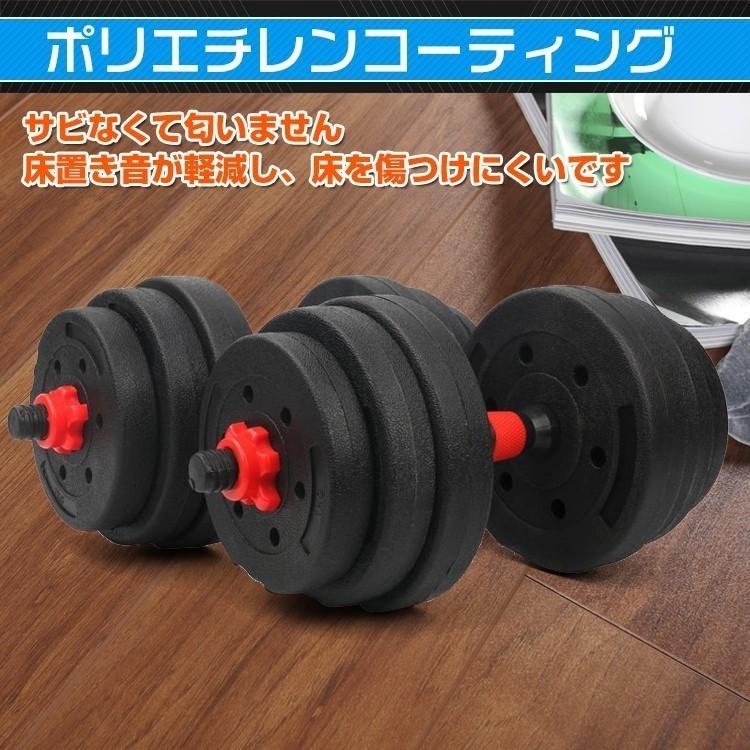 ダンベル 20kg セット バーベル 可変式 2個セット トレーニング ベンチ 鉄アレイ 筋トレ 健康器具 スポーツ ジム ダイエット エクササイズ 運動 de072｜fkstyle｜11