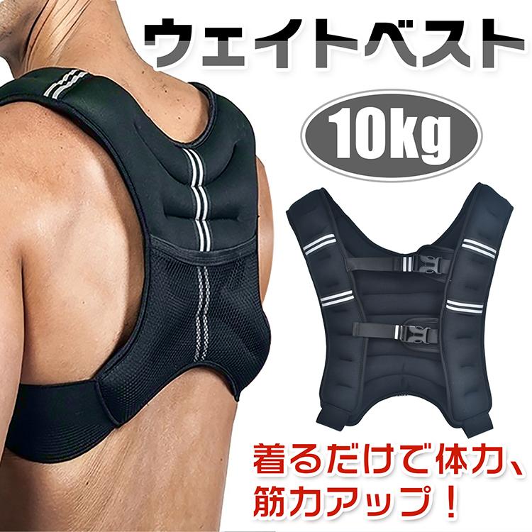 トレーニングウェア  ベスト レディース  メンズ  10kg  トレーニングベルト ホームジム 筋トレ ウェイト ウェイトベスト ベルト 自宅 ウエイトベスト | 