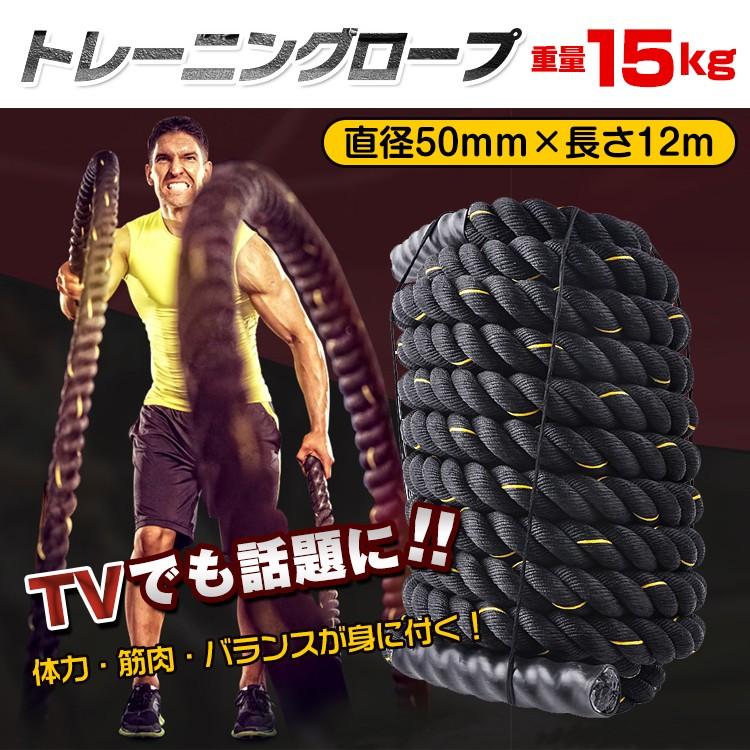ロープ 縄 直径50mm 長さ12m トレーニング ジム スポーツ ダイエット