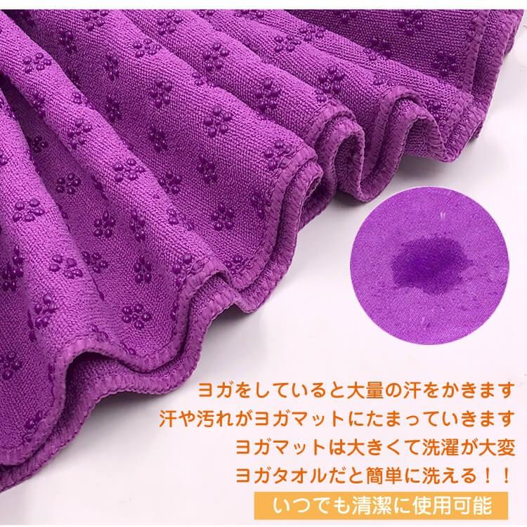 269円 特別価格 ヨガマット ケース付き ヨガ タオル 滑り止め ヨガラグ ストレッチ マット おしゃれ ホットヨガ エクササイズ 軽い 洗える 吸水 速乾 De106