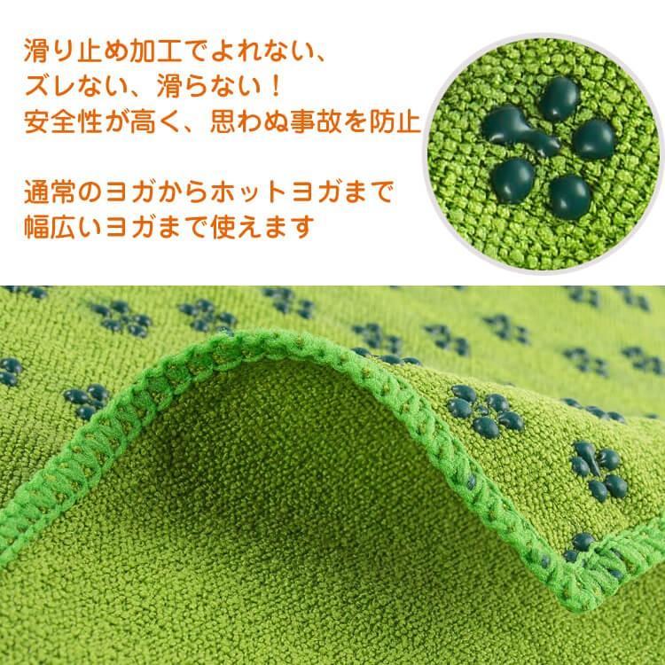 269円 特別価格 ヨガマット ケース付き ヨガ タオル 滑り止め ヨガラグ ストレッチ マット おしゃれ ホットヨガ エクササイズ 軽い 洗える 吸水 速乾 De106