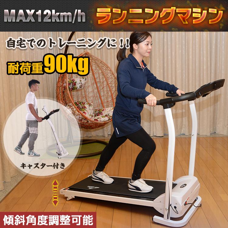 ルームランナー 家庭用 高齢者 電動 Max12km H 折りたたみ ランニングマシン ジョギング ウォーキング エクササイズ 自宅 トレーニング De114 De114 Fkstyle 通販 Yahoo ショッピング
