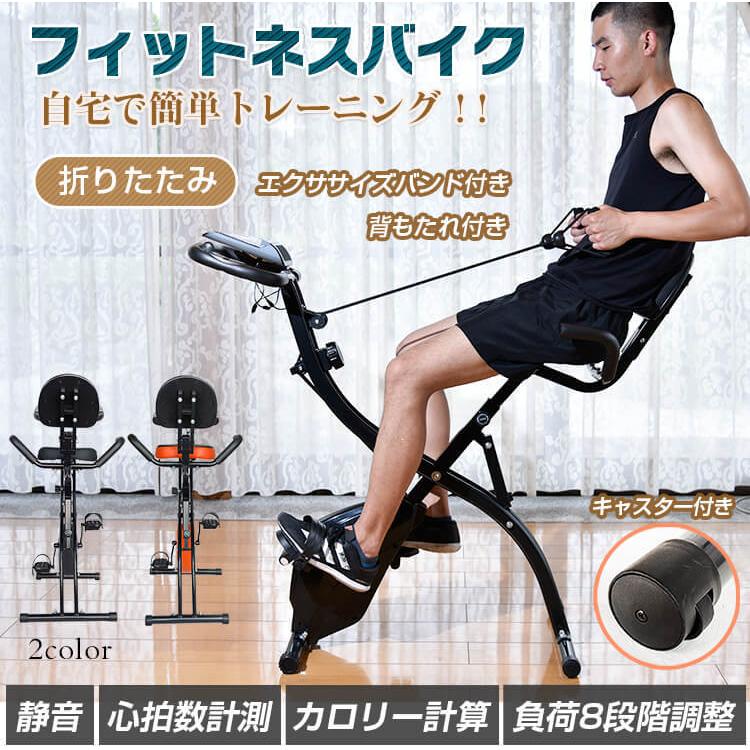 フィットネス エアロ バイク 静音 折りたたみ 背もたれ フィットネス エアロ バイク 静音 折りたたみ 背もたれ