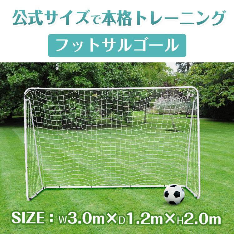 フットサルゴール 3×2m 公式サイズ 組み立て式 ポータブル フットサルゴール 3×2m 公式サイズ 組み立て式 ポータブル