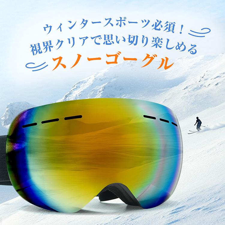 スノーゴーグル スキーゴーグル サングラス UVカット 紫外線 ダブルレンズ 防曇 メガネ対応 ケース付き 長さ調節 男女兼用 スキー スノーボード |  | 06