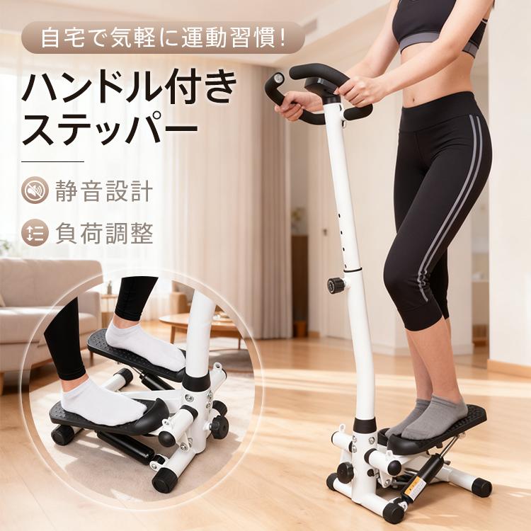 ステッパー ハンドル付き 静音 足踏み 健康器具 ダイエット器具 運動器具 健康ステッパー 足踏み健康器具 ハンドル付きステッパー 高齢者 足の運動器具 テレビ | 