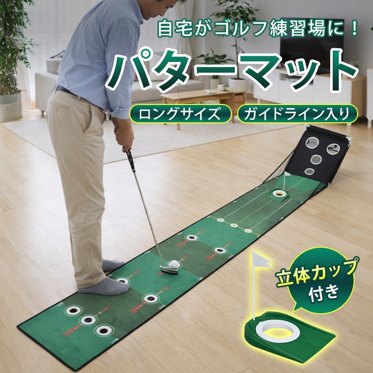 パターマット パターゴルフクラブ 超BIG パターマット 3m パター練習