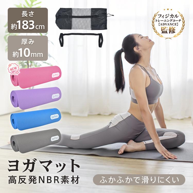 ヨガマット 10mm 厚手 収納ケース付き 幅広 トレーニング ストレッチ エクササイズ ピラティス ホットヨガ ヨガ 高反発 大判 滑り止め 筋トレ フィットネス 防音 | 
