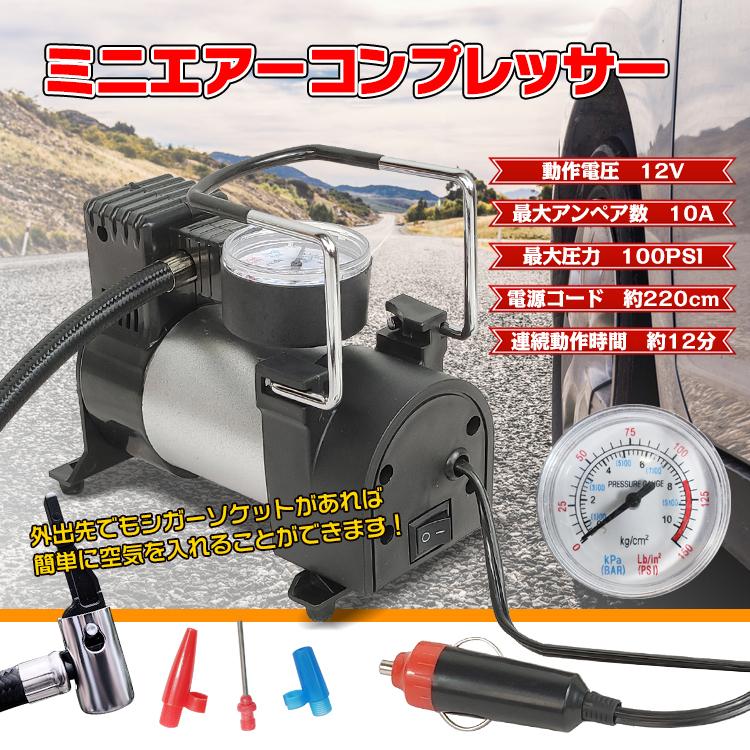 エアー コンプレッサー 12v 静音 車 電動 空気入れ シガーソケット タイヤ 空気圧 バイク 自転車 ゴムボート ボール 浮き輪 コンパクト カー用品 E008 E008 Fkstyle 通販 Yahoo ショッピング