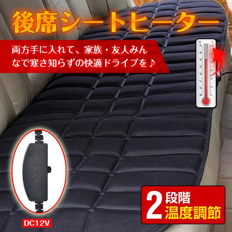 シートヒーター 後付け 車 カーシートヒーター 2人掛け 後部座席 車用 