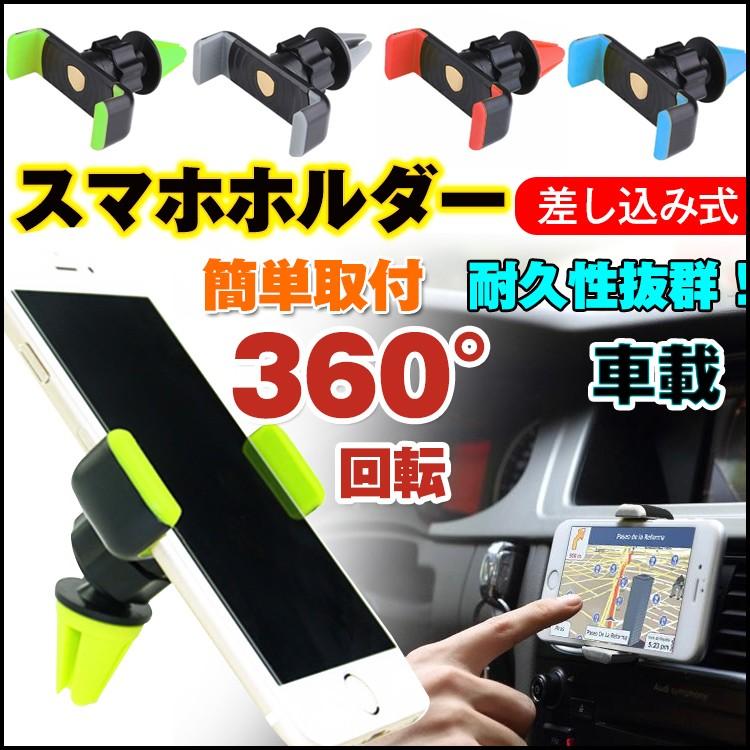 車載ホルダー スマホホルダー エアコン スタンド スマホ 360度回転 エアコン 送風口 カー用品 ルーパー アーム ナビ 通話 ドライブ 携帯 フィン E098 E098 Fkstyle 通販 Yahoo ショッピング