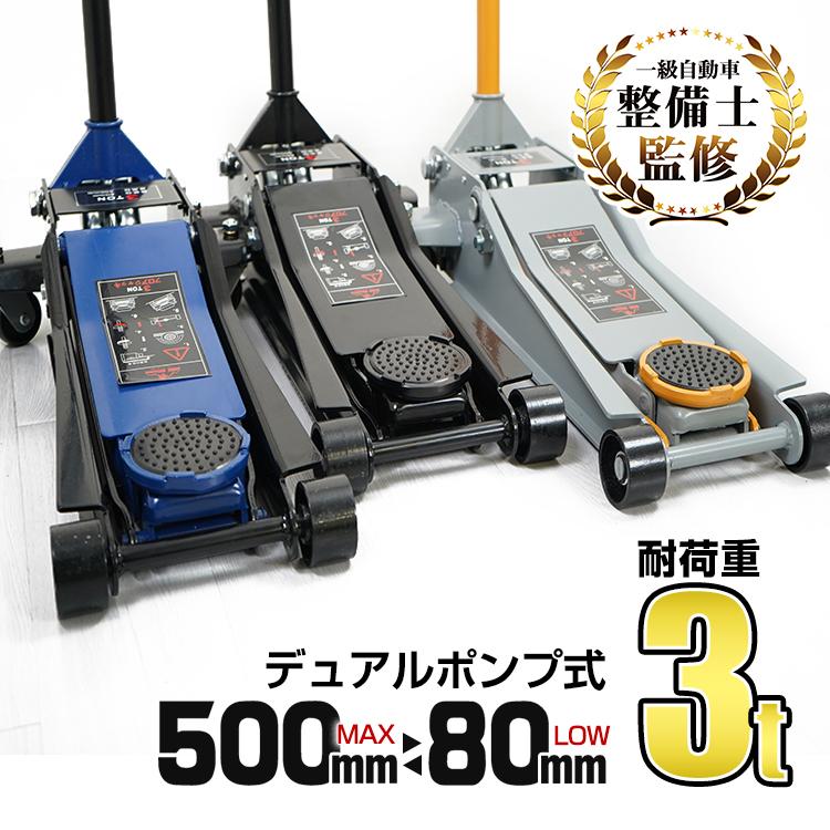 ガレージジャッキ 低床 フロアジャッキ 3t ジャッキ 油圧ジャッキ 低床ジャッキ ポンプ式 最低位80mm スチール e106 :e106:Fkstyle - 通販 - Yahoo!ショッピング ガレージジャッキ 低床 フロアジャッキ 3t ジャッキ 油圧ジャッキ 低床ジャッキ ポンプ式 最低位80mm スチール e106 :e106:Fkstyle - 通販 - Yahoo!ショッピング