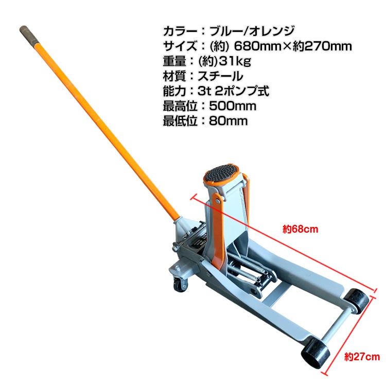 ガレージジャッキ 3t フロアジャッキ 3トン 低床 ローダウン ジャッキ