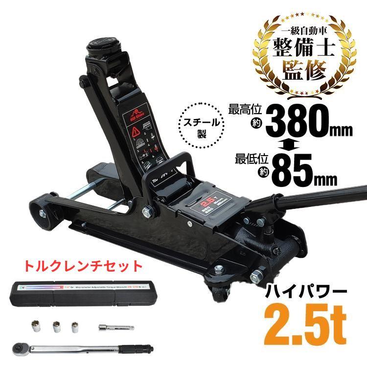 ジャッキ トルクレンチ セット 油圧ジャッキ ガレージジャッキ フロア