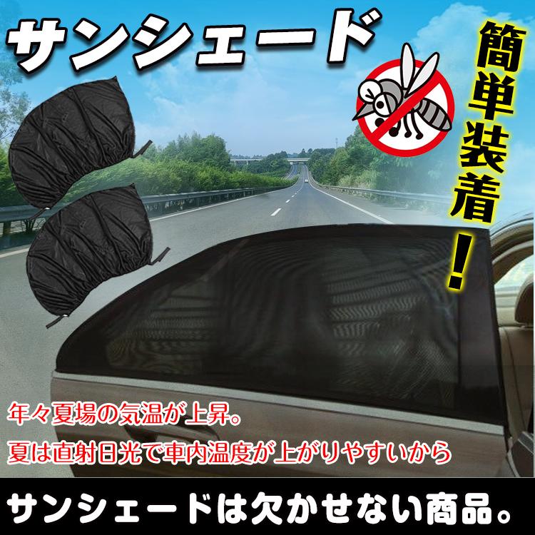 便利グッズ 車 車中泊グッズ サンシェード 車用品 軽自動車 網戸 2枚入 軽量 プロテクション カバー 安い 後付け 日よけ 汎用 目隠し アクセサリー フロント |  | 05