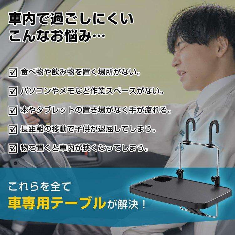 車用テーブル 便利グッズ 車 テーブル 折りたたみテーブル ミニテーブル 後部座席 食卓テーブル 折りたたみ ハンドルテーブル 車内 カー用品 収納 軽自動車 |  | 02