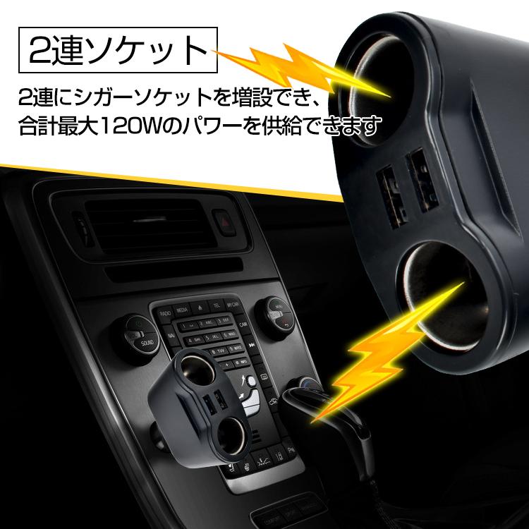 車用 シガーソケット USB 増設 電源 2連 延長 変換 充電器 カーチャージャー 車載 コンセント スマホ トラック 車 電圧 急速 充電 120W 分配器 カー用品 ee192 |  | 03