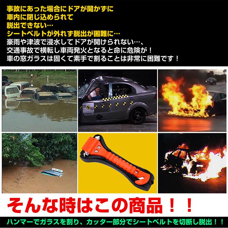 緊急脱出ハンマー 2個セット 脱出ハンマー ガラス割り シートベルトカッター 緊急用 車載 防災グッズ 車用 水害対策 事故対策 レスキューハンマー コンパクト |  | 01