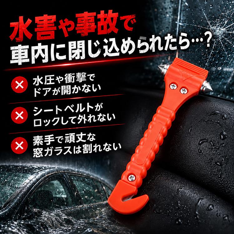 緊急脱出ハンマー 脱出ハンマー ガラス割り シートベルトカッター 緊急用 車載 防災グッズ 車用 水害対策 事故対策 レスキューハンマー コンパクト 保護キャップ |  | 02