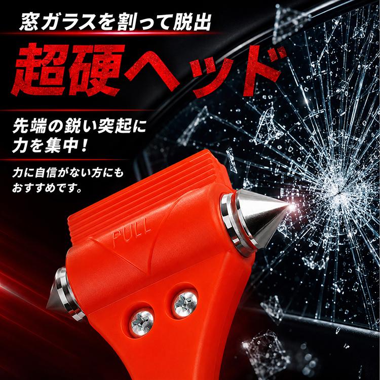緊急脱出ハンマー 脱出ハンマー ガラス割り シートベルトカッター 緊急用 車載 防災グッズ 車用 水害対策 事故対策 レスキューハンマー コンパクト 保護キャップ |  | 04