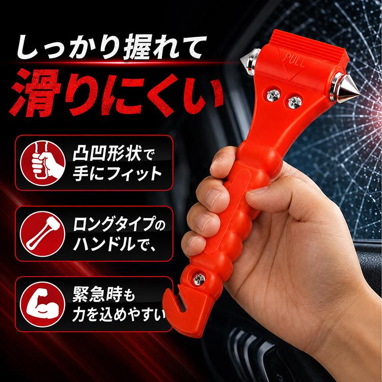 緊急脱出ハンマー 脱出ハンマー ガラス割り シートベルトカッター 緊急用 車載 防災グッズ 車用 水害対策 事故対策 レスキューハンマー コンパクト 保護キャップ |  | 06