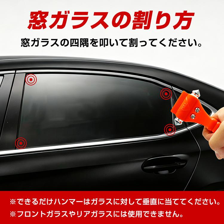 緊急脱出ハンマー 脱出ハンマー ガラス割り シートベルトカッター 緊急用 車載 防災グッズ 車用 水害対策 事故対策 レスキューハンマー コンパクト 保護キャップ |  | 08