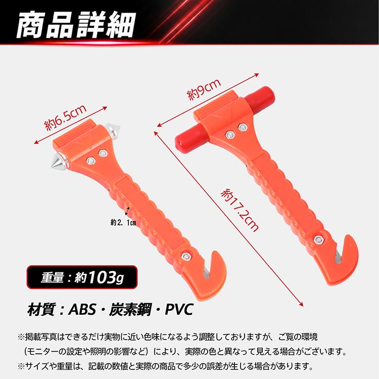 緊急脱出ハンマー 脱出ハンマー ガラス割り シートベルトカッター 緊急用 車載 防災グッズ 車用 水害対策 事故対策 レスキューハンマー コンパクト 保護キャップ |  | 09