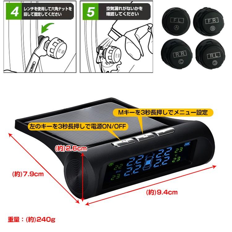 タイヤ 空気圧 モニタリング センサー チェック 測定 モニター 計測 ソーラー USB ワイヤレス LCD ディスプレイ 無線 温度 監視 アラーム エアゲージ ee209｜fkstyle｜09