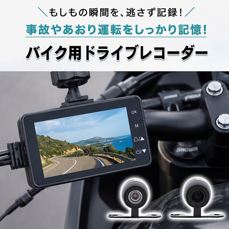 ドライブレコーダー 前後 ドラレコ バイク バイク用ドラレコ バイク