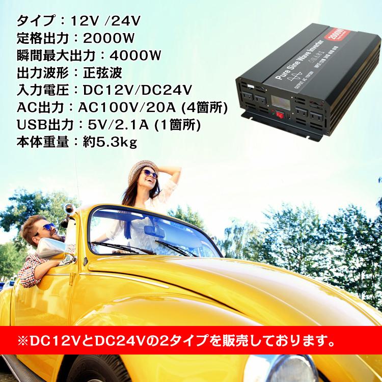 発電機 インバーター カーインバーター 12V 24V 正弦波 dc-ac 車内 2000w 高出力 小型 車 アクセサリ usb 100v 電源 交直 車載 コンセント 汎用 リモコン 災害用｜fkstyle｜13