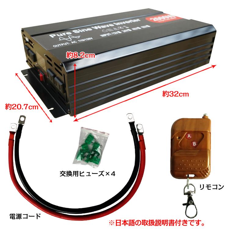 インバーター 2000W 正弦波 12V 24V リモコン付き 50Hz 60Hz 切り替え