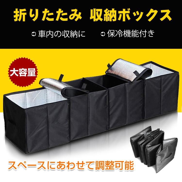 車載用 折り畳み 収納 ボックス ケース 保冷 大容量 整理整頓 車 車載用 折り畳み 収納 ボックス ケース 保冷 大容量 整理整頓 車