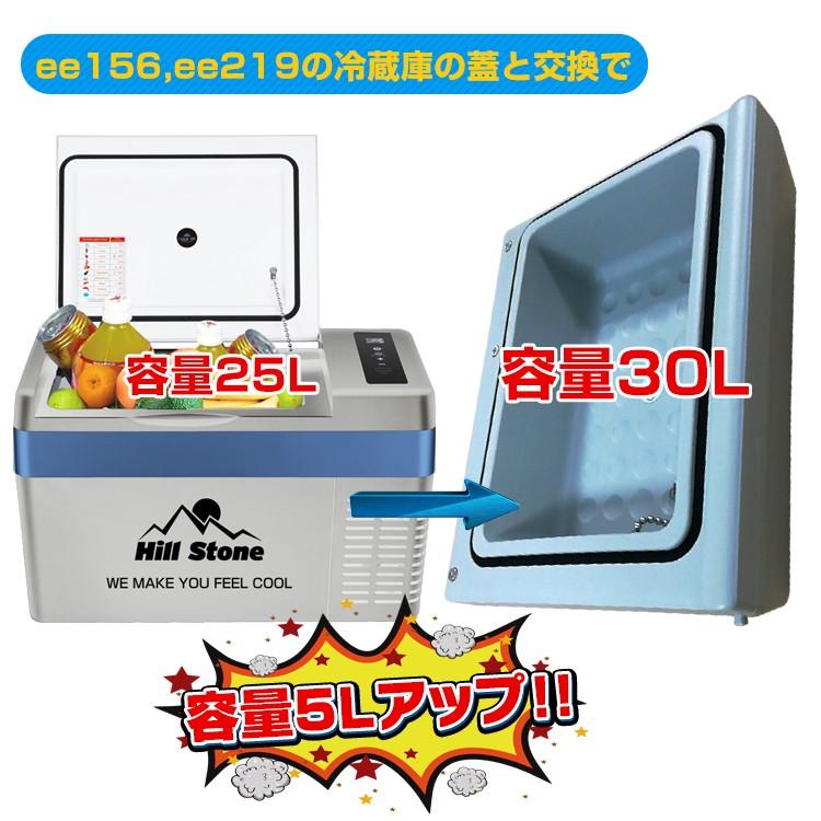 車載 冷蔵庫 冷凍庫 蓋 ee141・ee156・ee217・ee218・ee219専用 容量5L