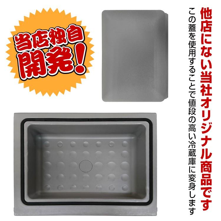 車載 冷蔵庫 冷凍庫 蓋 当店販売ee147・ee149専用 容量5Lアップ 12V