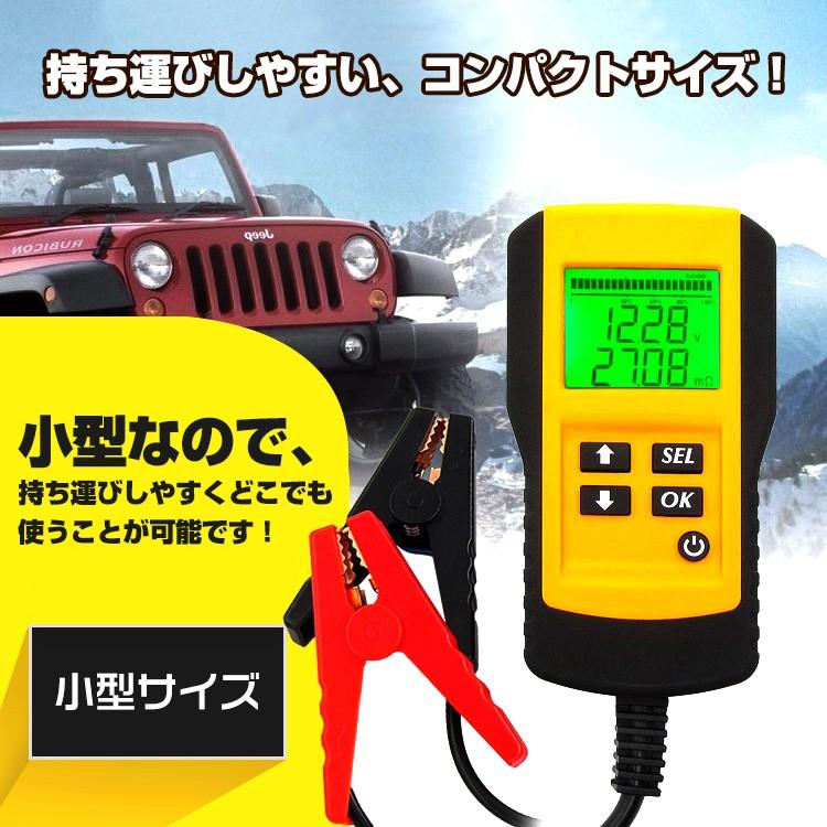 車用 バッテリーテスター バッテリーチェッカー 電圧測定 車 自動車 診断 故障 メンテナンス カー用品 Cca 測定 Checkers 簡単操作 Ee230 Ee230 Fkstyle 通販 Yahoo ショッピング