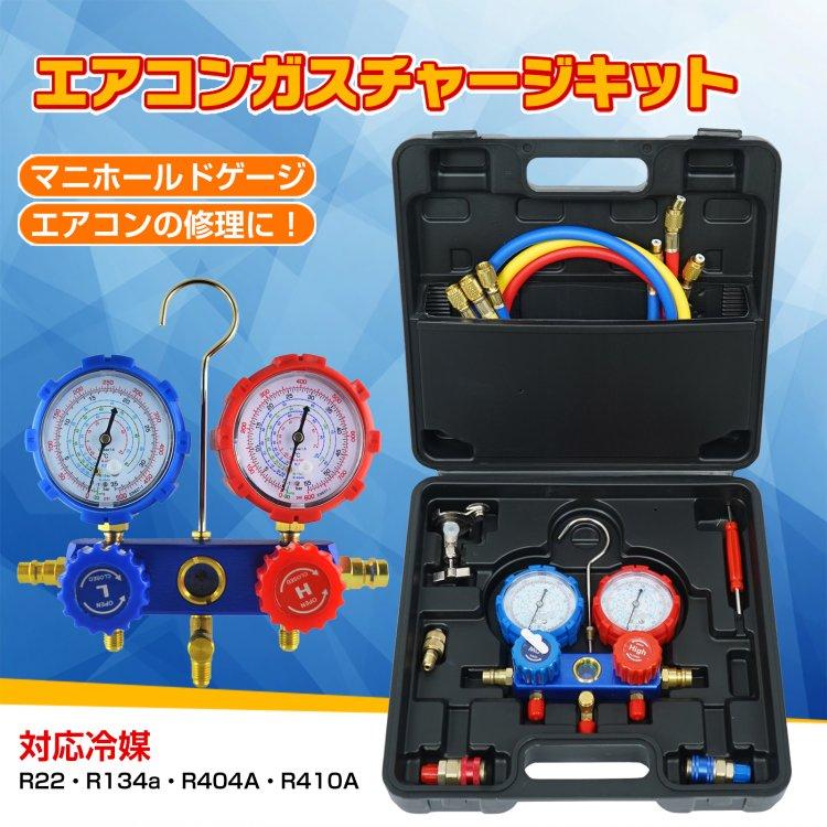 エアコン ゲージマニホールド ガスチャージ エアコンガス エアコン ゲージマニホールド ガスチャージ エアコンガス