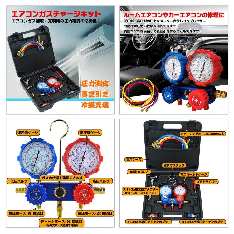 エアコン 工事 汎用 車 電動 エアコンチャージキット エアコン エアコン 工事 汎用 車 電動 エアコンチャージキット エアコン