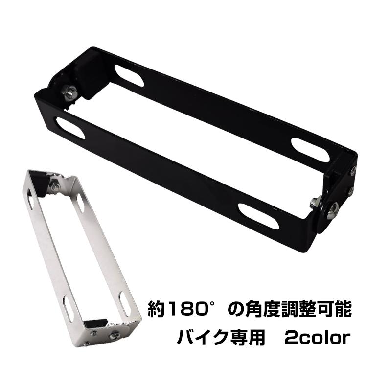 バイク用 ナンバープレート ステー 原付き 小型 中型 大型 角度調整 カスタム ブラック シルバー ドレス