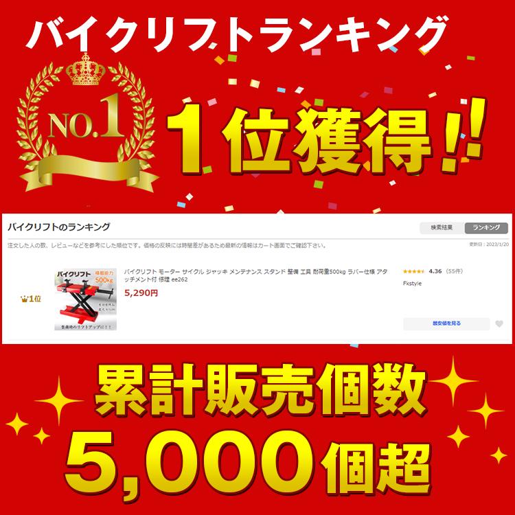 バイクリフト モーター サイクル ジャッキ メンテナンス スタンド 整備 工具 耐荷重500kg ラバー仕様 アタッチメント付 修理 バイク オートバイ ee262 |  | 09