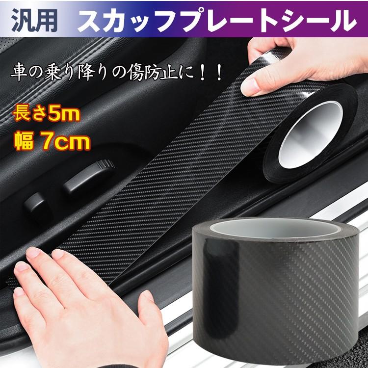 車 ドア 傷防止 サイドステップ 汎用 スカッフプレート ステップガード フィルム 5m 7cm プロテクター エッジモール 保護 Ee269 Ee269 7cm Fkstyle 通販 Yahoo ショッピング
