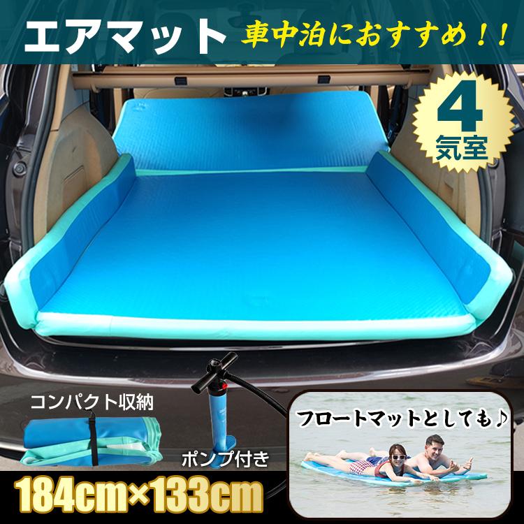 エアマット キャンプ 車中泊 マット 184cm 133cm 厚さ5cm フロートマット 浮き輪 水上遊び ビーチグッズ 海水浴 Suv ワゴン 手動式 ポンプ 防災 Ee274 Ee274 Fkstyle 通販 Yahoo ショッピング