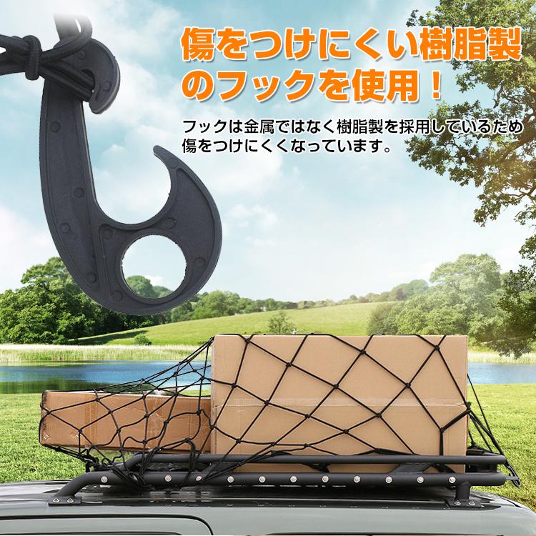 車 ルーフ キャリア ネット カーゴネット 汎用 120cm×82cm ラゲッジ ネット トランク 荷物 固定 荷崩れ防止 カー用品 ゴムネット ee276 |  | 01